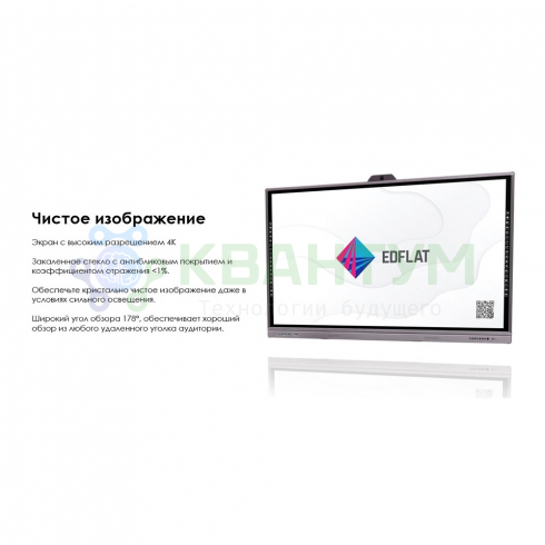 Интерактивная панель EDFLAT EDF65CT E3